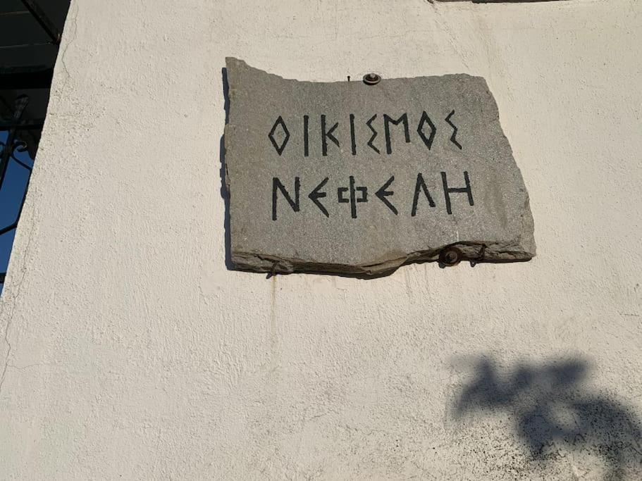 Apartmán Nefeli's House